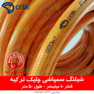 شیلنگ سمپاشی نمره 10 - سمپاش - شیلنگ سمپاشی - شیلنگ سمپاشی ترک - شیلنگ سمپاشی ساخت ترکیه - شیلنگ سمپاشی درجه 1 - قیمت شیلنگ سمپاشی - قیمت انواع شیلنگ سمپاشی - فارم کالا - سمپاش زنبه ای - سمپاش فرغونی - سمپاش تراکتوری
