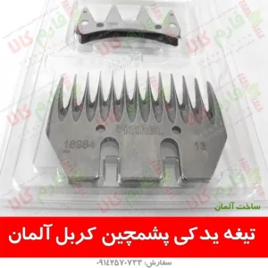 پشم چین هاینیگر - ماشین پشمچینی - ماشین پشم چین - پشم چین برقی - پشم چین هاینیگر - پشم چین سوئیسی - تیغه پشمچین - تیغه پشمچین هاینیگر - فارم کالا - پشم گوسفند