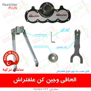 وجین کن علف تراش ساخت ترکیه