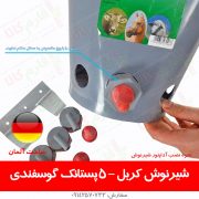 سطل شیرنوش - شیرنوش - شیرنوش گوسفندی - شیرنوش بز - سطل شیرنوش کربل - سطل شیرنوش آلمانی - خرید سطل شیرنوش - قیمت شیرنوش - فروش شیرنوش گوسفندی - فارم کالا - پشمچین گوسفندی