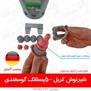 سطل شیرنوش - شیرنوش - شیرنوش گوسفندی - شیرنوش بز - سطل شیرنوش کربل - سطل شیرنوش آلمانی - خرید سطل شیرنوش - قیمت شیرنوش - فروش شیرنوش گوسفندی - فارم کالا - پشمچین گوسفندی