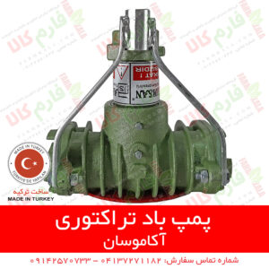 پمپ باد تراکتوری