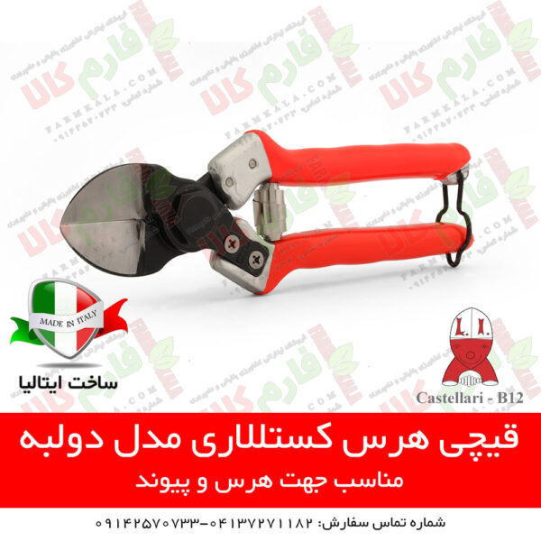 قیمت قیچی هرس - خرید قیچی باغبانی - فروش قیچی باغبانی - لوازم باغبانی - فروشگاه اینترنتی لوازم باغبانی - فروشگاه اینترنتی کشاورزی - فروشگاه کشاورزی آنلاین - فارم کالا
