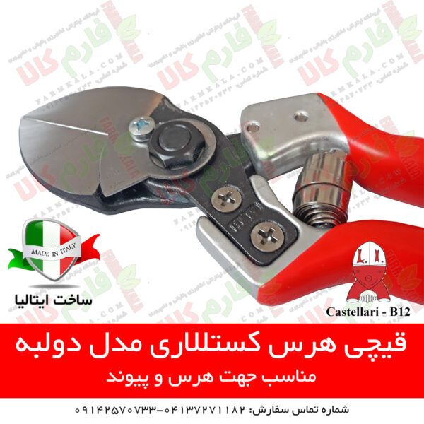 قیمت قیچی هرس - خرید قیچی باغبانی - فروش قیچی باغبانی - لوازم باغبانی - فروشگاه اینترنتی لوازم باغبانی - فروشگاه اینترنتی کشاورزی - فروشگاه کشاورزی آنلاین - فارم کالا