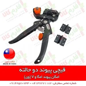 قیچی پیوند - قیچی پیوند امگا - قیچی پیوند دو حالته - فروشگاه آنلاین باغبانی - فروشگاه آنلاین کشاورزی - فروشگاه لوازم باغبانی - فروشگاه لوازم کشاورزی - قیمت قیچی پیوند - خرید قیچی پیوند