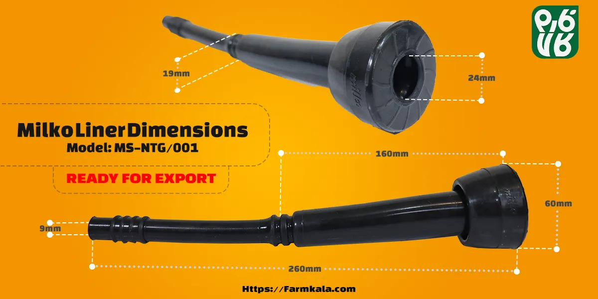 ابعاد لاینر شیردوش گاوی - شیردوش گاوی - خرید عمده شیردوش گاوی - لاینر شیردوش صادراتی