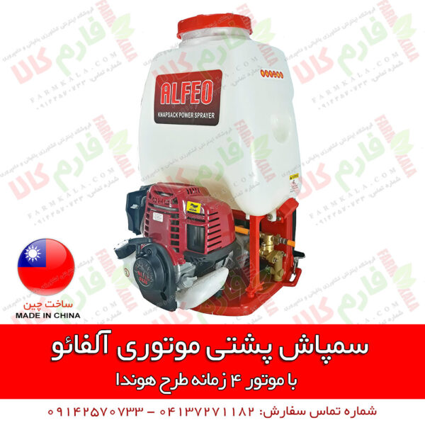 سمپاش پشتی موتوری - سمپاش موتوری - سمپاش 4 زمانه - سمپاش موتوری چینی - سمپاش کشاورزی - سمپاش باغبانی - فروشگاه اینترنتی کشاورزی - فروشگاه اینترنتی باغبانی - فروشگاه آنلاین کشاورزی - فروشگاه آنلاین باغبانی - لوازم کشاورزی - لوازم باغبانی