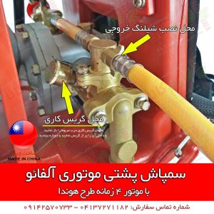 سمپاش پشتی موتوری - سمپاش موتوری - سمپاش 4 زمانه - سمپاش موتوری چینی - سمپاش کشاورزی - سمپاش باغبانی - فروشگاه اینترنتی کشاورزی - فروشگاه اینترنتی باغبانی - فروشگاه آنلاین کشاورزی - فروشگاه آنلاین باغبانی - لوازم کشاورزی - لوازم باغبانی