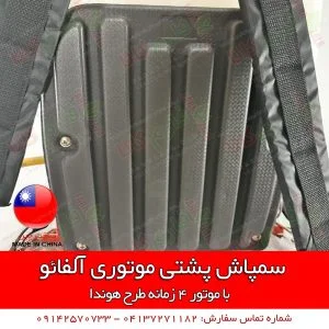 سمپاش پشتی موتوری - سمپاش موتوری - سمپاش 4 زمانه - سمپاش موتوری چینی - سمپاش کشاورزی - سمپاش باغبانی - فروشگاه اینترنتی کشاورزی - فروشگاه اینترنتی باغبانی - فروشگاه آنلاین کشاورزی - فروشگاه آنلاین باغبانی - لوازم کشاورزی - لوازم باغبانی