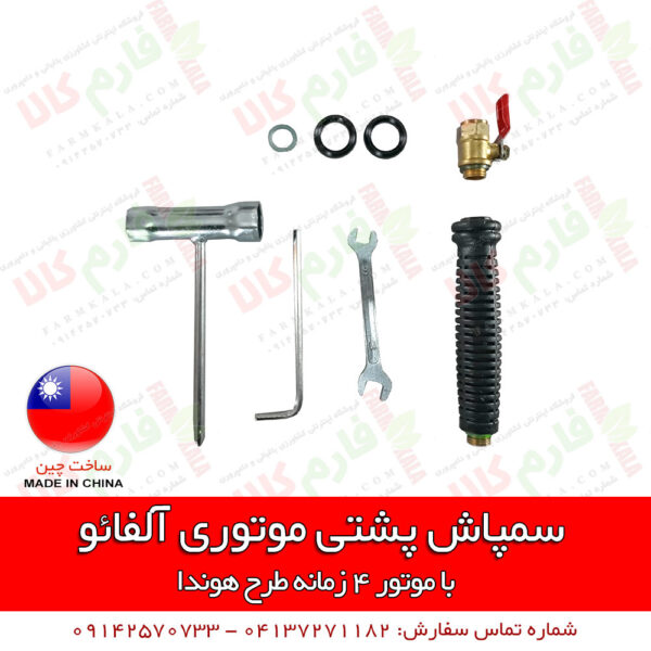 سمپاش پشتی موتوری - سمپاش موتوری - سمپاش 4 زمانه - سمپاش موتوری چینی - سمپاش کشاورزی - سمپاش باغبانی - فروشگاه اینترنتی کشاورزی - فروشگاه اینترنتی باغبانی - فروشگاه آنلاین کشاورزی - فروشگاه آنلاین باغبانی - لوازم کشاورزی - لوازم باغبانی