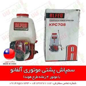 سمپاش پشتی موتوری - سمپاش موتوری - سمپاش 4 زمانه - سمپاش موتوری چینی - سمپاش کشاورزی - سمپاش باغبانی - فروشگاه اینترنتی کشاورزی - فروشگاه اینترنتی باغبانی - فروشگاه آنلاین کشاورزی - فروشگاه آنلاین باغبانی - لوازم کشاورزی - لوازم باغبانی