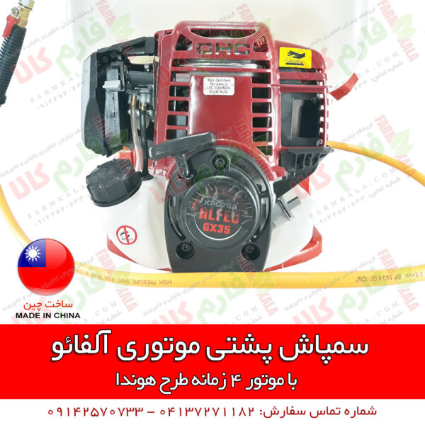 سمپاش پشتی موتوری - سمپاش موتوری - سمپاش 4 زمانه - سمپاش موتوری چینی - سمپاش کشاورزی - سمپاش باغبانی - فروشگاه اینترنتی کشاورزی - فروشگاه اینترنتی باغبانی - فروشگاه آنلاین کشاورزی - فروشگاه آنلاین باغبانی - لوازم کشاورزی - لوازم باغبانی