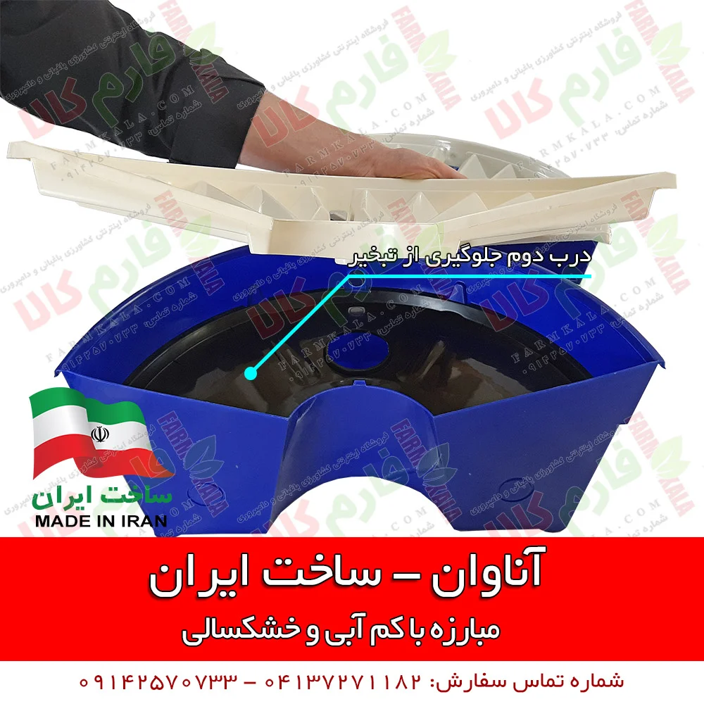 فروشگاه اینترنتی کشاورزی - فروشگاه اینترنتی باغبانی - فروشگاه اینترنتی لوازم باغبانی - فروشگاه اینترنتی فارم کالا - آناوان - خود آبیار - دستگاه خود آبیار آناوان - فروش اینترنتی دستگاه خود آبیار آناوان - فارم کالا - لوازم آبیاری - آبیاری قطره ای - فروشگاه کشاورزی - فروشگاه ادوات کشاورزی