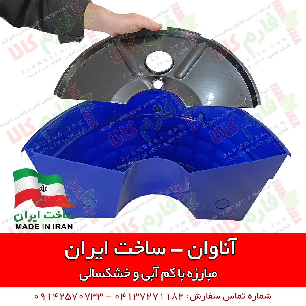 فروشگاه اینترنتی کشاورزی - فروشگاه اینترنتی باغبانی - فروشگاه اینترنتی لوازم باغبانی - فروشگاه اینترنتی فارم کالا - آناوان - خود آبیار - دستگاه خود آبیار آناوان - فروش اینترنتی دستگاه خود آبیار آناوان - فارم کالا - لوازم آبیاری - آبیاری قطره ای - فروشگاه کشاورزی - فروشگاه ادوات کشاورزی