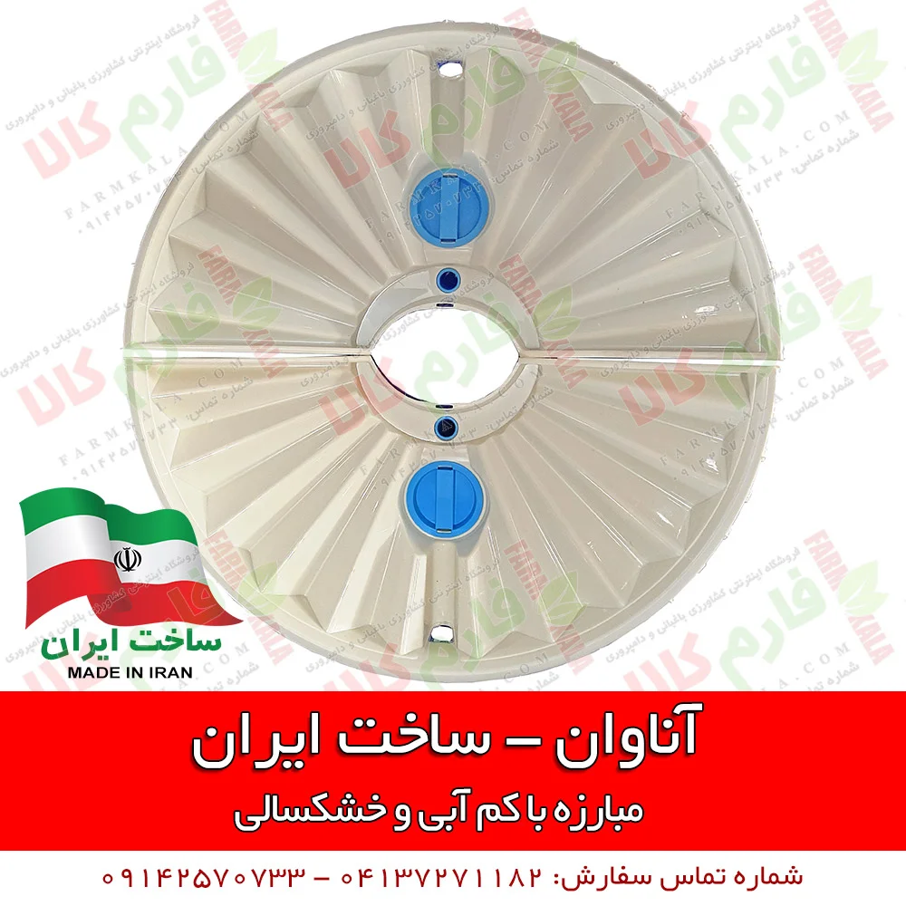 فروشگاه اینترنتی کشاورزی - فروشگاه اینترنتی باغبانی - فروشگاه اینترنتی لوازم باغبانی - فروشگاه اینترنتی فارم کالا - آناوان - خود آبیار - دستگاه خود آبیار آناوان - فروش اینترنتی دستگاه خود آبیار آناوان - فارم کالا - لوازم آبیاری - آبیاری قطره ای - فروشگاه کشاورزی - فروشگاه ادوات کشاورزی