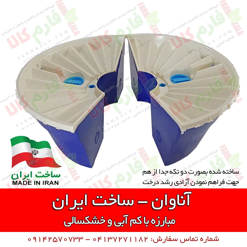 فروشگاه اینترنتی کشاورزی - فروشگاه اینترنتی باغبانی - فروشگاه اینترنتی لوازم باغبانی - فروشگاه اینترنتی فارم کالا - آناوان - خود آبیار - دستگاه خود آبیار آناوان - فروش اینترنتی دستگاه خود آبیار آناوان - فارم کالا - لوازم آبیاری - آبیاری قطره ای - فروشگاه کشاورزی - فروشگاه ادوات کشاورزی