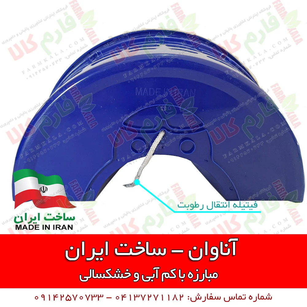 فروشگاه اینترنتی کشاورزی - فروشگاه اینترنتی باغبانی - فروشگاه اینترنتی لوازم باغبانی - فروشگاه اینترنتی فارم کالا - آناوان - خود آبیار - دستگاه خود آبیار آناوان - فروش اینترنتی دستگاه خود آبیار آناوان - فارم کالا - لوازم آبیاری - آبیاری قطره ای - فروشگاه کشاورزی - فروشگاه ادوات کشاورزی