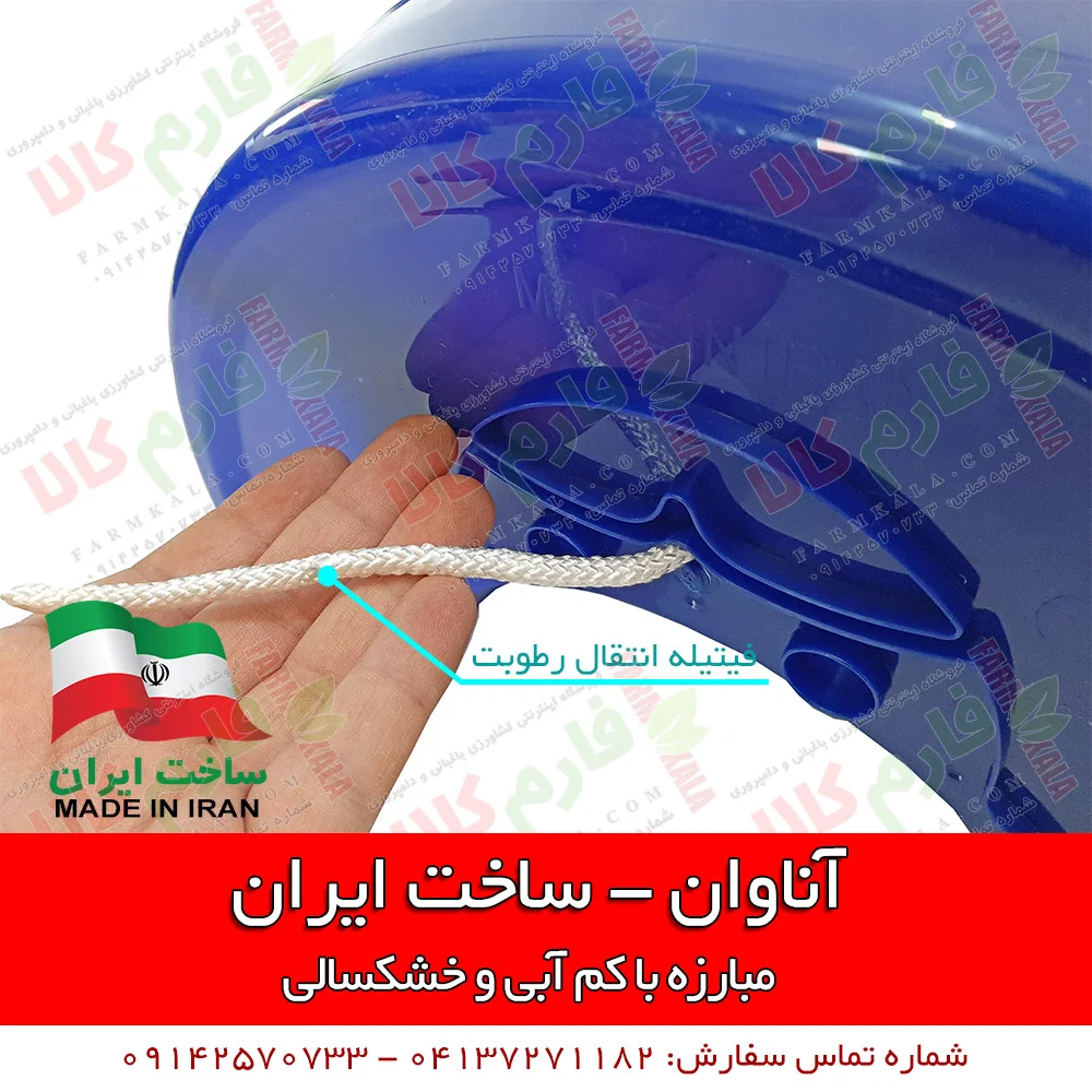 فروشگاه اینترنتی کشاورزی - فروشگاه اینترنتی باغبانی - فروشگاه اینترنتی لوازم باغبانی - فروشگاه اینترنتی فارم کالا - آناوان - خود آبیار - دستگاه خود آبیار آناوان - فروش اینترنتی دستگاه خود آبیار آناوان - فارم کالا - لوازم آبیاری - آبیاری قطره ای - فروشگاه کشاورزی - فروشگاه ادوات کشاورزی