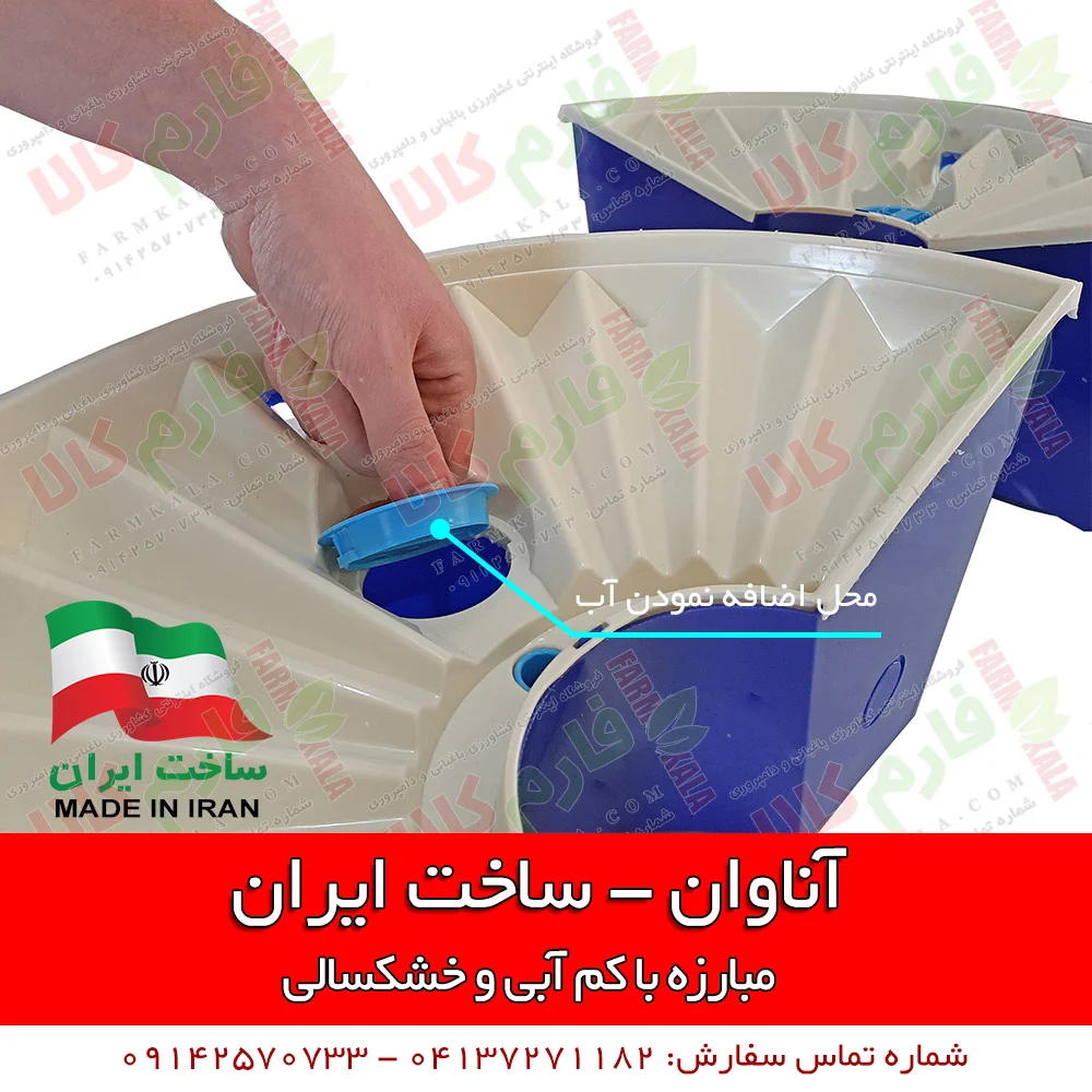 فروشگاه اینترنتی کشاورزی - فروشگاه اینترنتی باغبانی - فروشگاه اینترنتی لوازم باغبانی - فروشگاه اینترنتی فارم کالا - آناوان - خود آبیار - دستگاه خود آبیار آناوان - فروش اینترنتی دستگاه خود آبیار آناوان - فارم کالا - لوازم آبیاری - آبیاری قطره ای - فروشگاه کشاورزی - فروشگاه ادوات کشاورزی