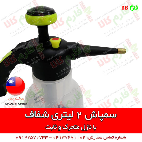سمپاش دستی - سمپاش شارژی - خرید سمپاش - قیمت سمپاش خانگی - خرید سمپاش شارژی - فروش سمپاش شارژی - سمپاش دو لیتری - سمپاش 2 لیتری شفاف