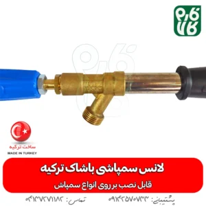 لانس سمپاش ترک - لانس سمپاش اصل ترکیه - لانس باشاک ترکیه - نازل سمپاش ترکیه - قیمت لانس باشاک - خرید لانس باشاک - خرید لوازم سمپاشی - لانس ترک - نازل ترک - فارم کالا - فروشگاه اینترنتی کشاورزی - فروشگاه آنلاین کشاورزی - فروشگاه اینترنتی دامپروری - لانس باشاک - بهترین لانس بازار - خرید لانس باشاک ترکیه - لانس ترکیه ای