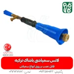 لانس سمپاش ترک - لانس سمپاش اصل ترکیه - لانس باشاک ترکیه - نازل سمپاش ترکیه - قیمت لانس باشاک - خرید لانس باشاک - خرید لوازم سمپاشی - لانس ترک - نازل ترک - فارم کالا - فروشگاه اینترنتی کشاورزی - فروشگاه آنلاین کشاورزی - فروشگاه اینترنتی دامپروری
