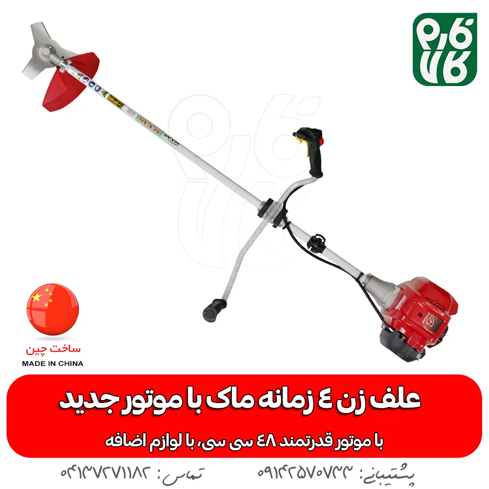 علفزن 4 زمانه ماک - علفزن ماک - خرید علفزن ماک - علفزن GX50 - لوازم باغبانی - بهترین علفزن بازار - فارم کالا