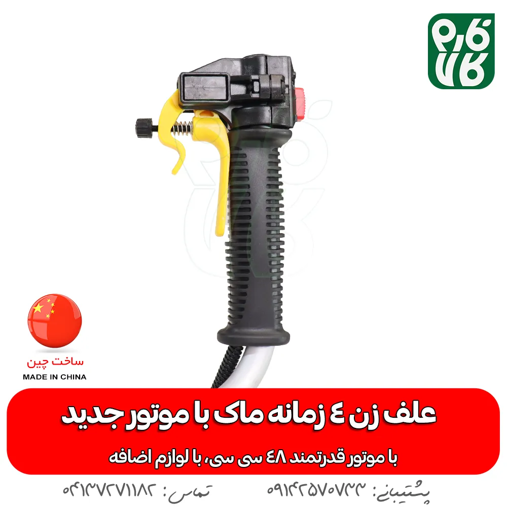 دسته گاز علف زن ماک 4 زمانه - علفزن 4 زمانه ماک - علفزن ماک - خرید علفزن ماک - علفزن GX50 - لوازم باغبانی - بهترین علفزن بازار - فارم کالا