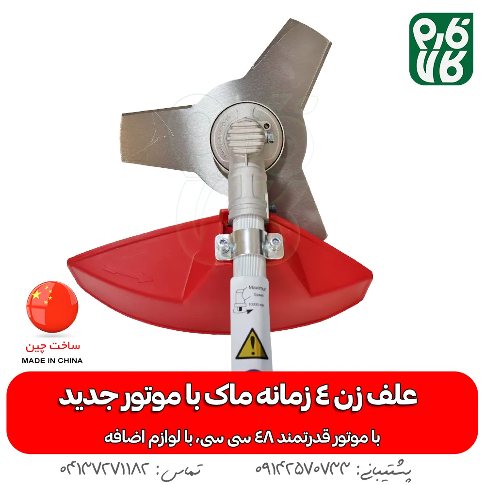 تیغه 3 پر علف زن ماک 4 زمانه - علفزن 4 زمانه ماک - علفزن ماک - خرید علفزن ماک - علفزن GX50 - لوازم باغبانی - بهترین علفزن بازار - فارم کالا