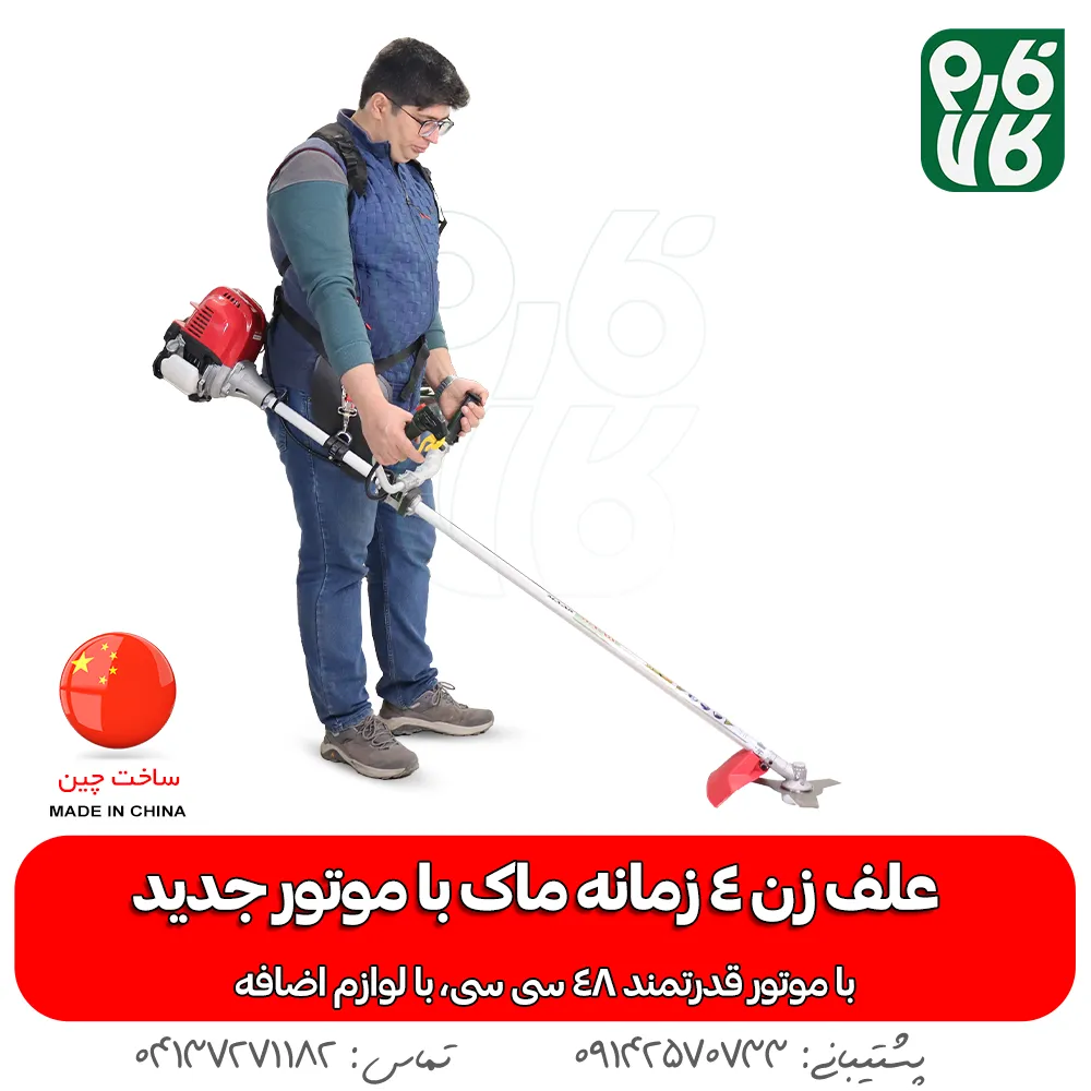 علفزن 4 زمانه ماک - علفزن ماک - خرید علفزن ماک - علفزن GX50 - لوازم باغبانی - بهترین علفزن بازار - فارم کالا