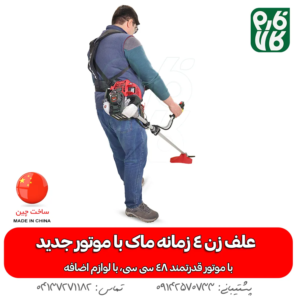 علفزن 4 زمانه ماک - علفزن ماک - خرید علفزن ماک - علفزن GX50 - لوازم باغبانی - بهترین علفزن بازار - فارم کالا
