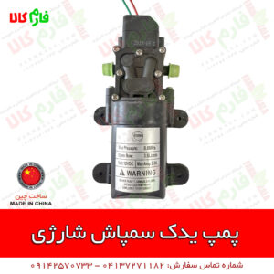 پمپ یدک سمپاش شارژی