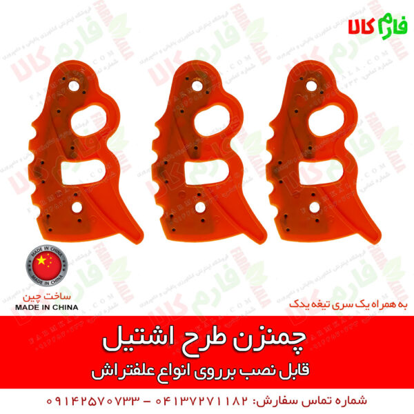 چمنزن طرح اشتیل - چمنزن - علفتراش - توپی چمنزن - فارم کالا - کشاورزی - فروشگاه اینترنتی کشاورزی - علفتراش - علف زن - دروگر - علف هرز