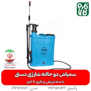 سمپاش دو حالته شارژی دستی مورایکو