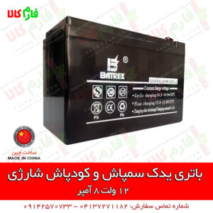 باتری یدک سمپاش و کودپاش شارژی