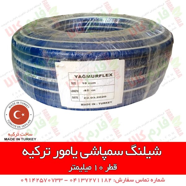 شیلنگ سمپاش یامور - شیلنگ سمپاش تراکتوری - شیلنگ سمپاشی - قیمت شیلنگ سمپاش درجه 1 - فروش شیلنگ سمپاش تراکتوری - فارم کالا - فروشگاه اینترنتی کشاورزی فارم کالا - فروشگاه آنلاین کشاورزی فارم کالا - فروشگاه لوازم کشاورزی - فروشگاه کشاورزی تهران - فروشگاه آنلاین کشاورزی - فروشگاه کشاورزی مراغه