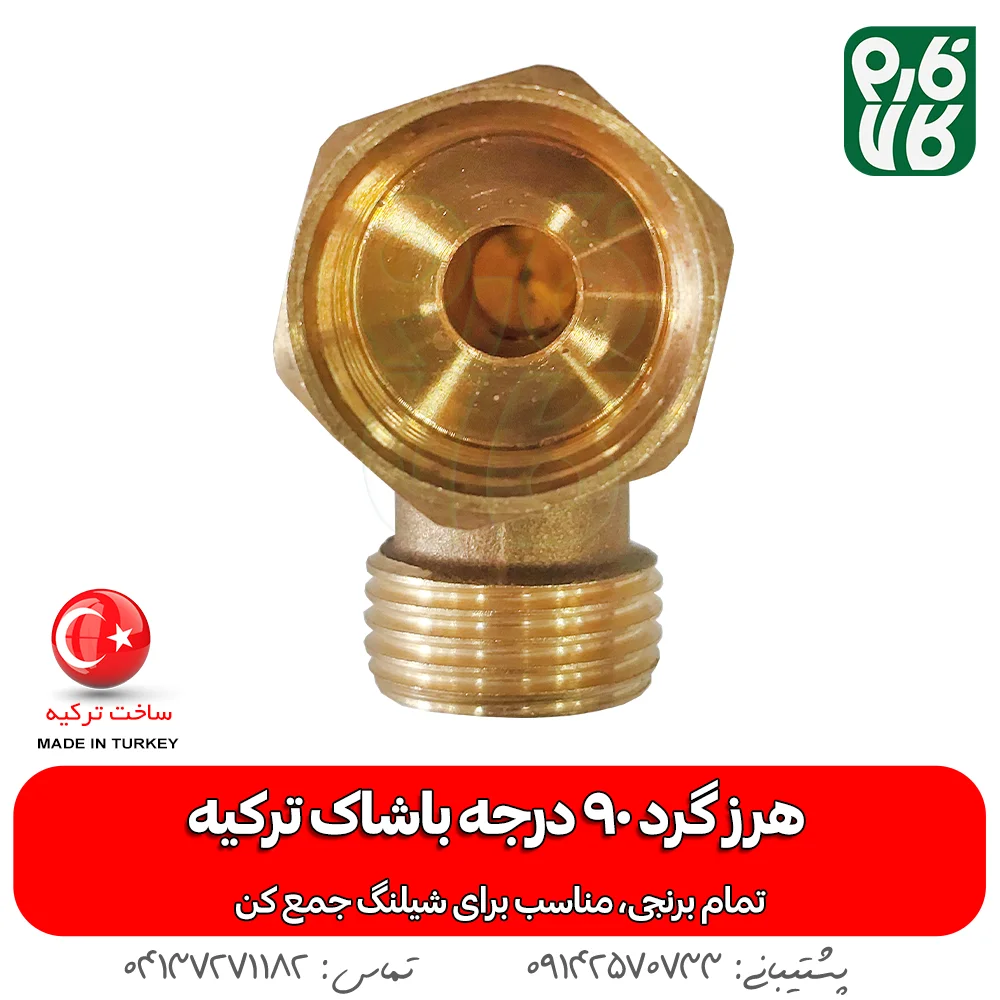 هرز گرد برنجی - هرز گرد سمپاشی - هرزگرد سمپاشی - فارم کالا - فروشگاه اینترنتی کشاورزی - فروشگاه آنلاین کشاورزی - فروشگاه کشاورزی آنلاین - فروش لوازم سمپاشی - فروش لوازم کشاورزی - فروش لوازم باغبانی - فروشگاه اینترنتی باغبانی