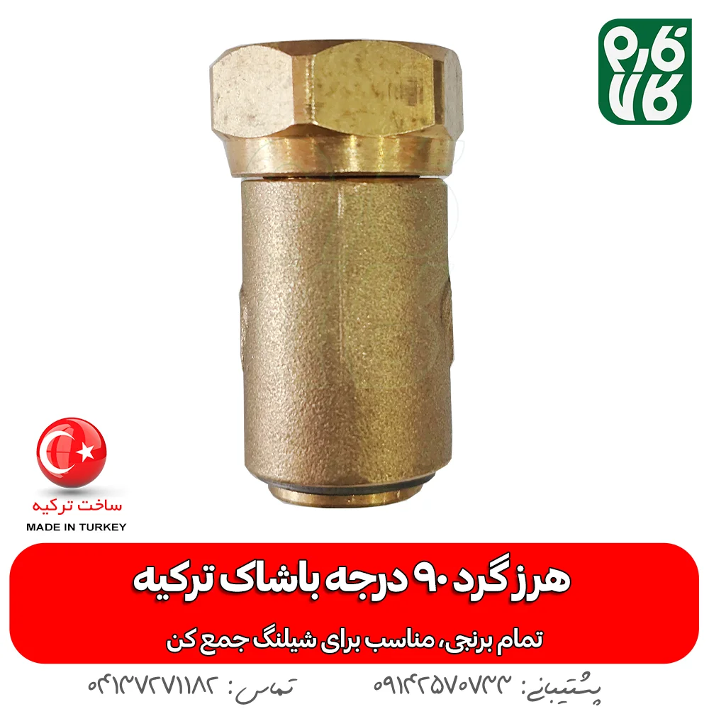 هرز گرد برنجی - هرز گرد سمپاشی - هرزگرد سمپاشی - فارم کالا - فروشگاه اینترنتی کشاورزی - فروشگاه آنلاین کشاورزی - فروشگاه کشاورزی آنلاین - فروش لوازم سمپاشی - فروش لوازم کشاورزی - فروش لوازم باغبانی - فروشگاه اینترنتی باغبانی