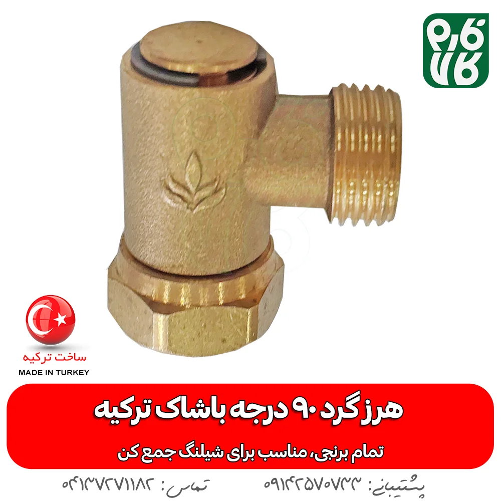 هرز گرد برنجی - هرز گرد سمپاشی - هرزگرد سمپاشی - فارم کالا - فروشگاه اینترنتی کشاورزی - فروشگاه آنلاین کشاورزی - فروشگاه کشاورزی آنلاین - فروش لوازم سمپاشی - فروش لوازم کشاورزی - فروش لوازم باغبانی - فروشگاه اینترنتی باغبانی