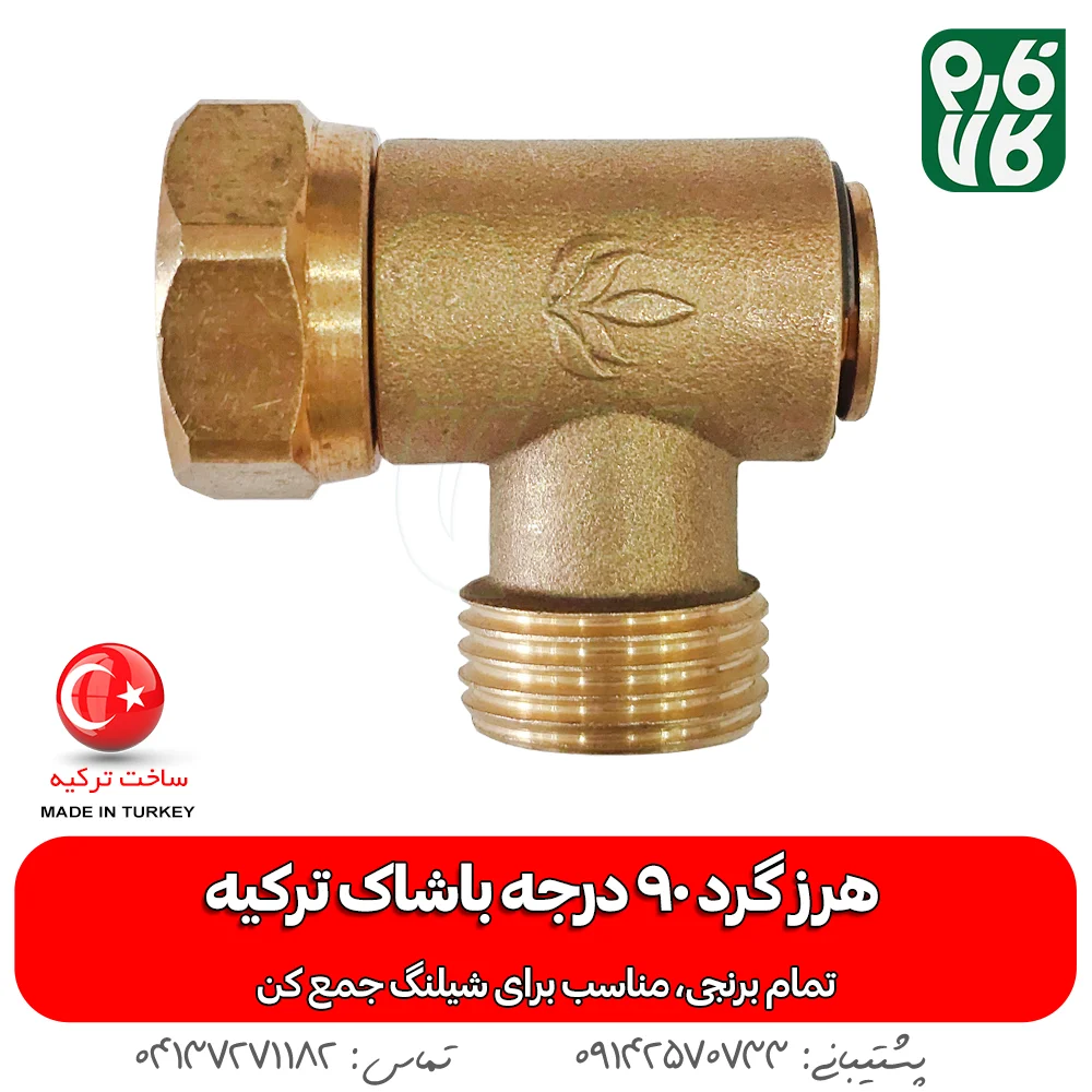 هرز گرد برنجی - هرز گرد سمپاشی - هرزگرد سمپاشی - فارم کالا - فروشگاه اینترنتی کشاورزی - فروشگاه آنلاین کشاورزی - فروشگاه کشاورزی آنلاین - فروش لوازم سمپاشی - فروش لوازم کشاورزی - فروش لوازم باغبانی - فروشگاه اینترنتی باغبانی