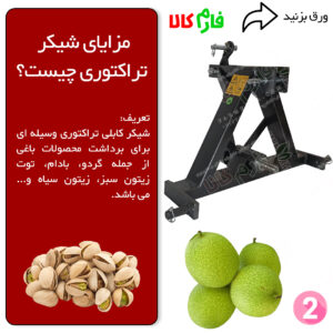 برداشت مکانیزه بادام با شیکر پشت تراکتوری