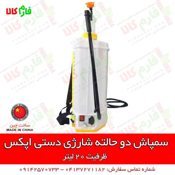سمپاش شارژی - قیمت سمپاش شارژی - قطعات سمپاش شارژی - فروش سمپاش شارژی - سمپاش شارژی دوکاره - سمپاش شارژی پشتی - سمپاش پشتی - سمپاش دستی - سمپاش دو حالته - سمپاش اپکس - سمپاش شارژی اپکس - فارم کالا - فروشگاه اینترنتی فارم کالا - فروشگاه کشاورزی فارم کالا - فروشگاه باغبانی فارم کالا - فروشگاه اینترنتی باغبانی - فروشگاه لوازم کشاورزی - فروشگاه لوازم باغبانی