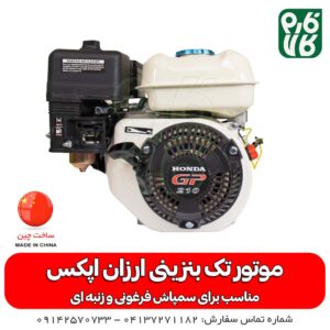موتور تک بنزینی ارزان - موتور تک بنزینی - خرید موتور تک - قیمت موتور تک بنزینی - فارم کالا - موتور سمپاش - سمپاش فرغونی