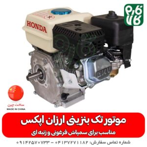 موتور تک بنزینی ارزان - موتور تک بنزینی - خرید موتور تک - قیمت موتور تک بنزینی - فارم کالا - موتور سمپاش - سمپاش فرغونی