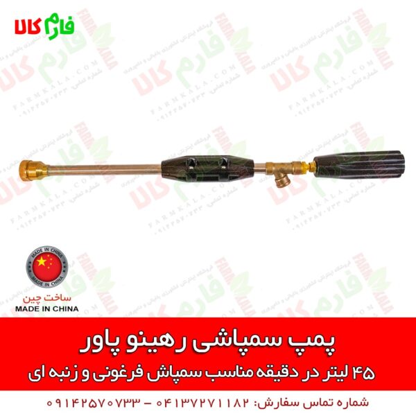 پمپ سمپاشی - پمپ سمپاش - پمپ سمپاش رهینو پاور - پمپ سمپاش زنبه ای - پمپ سمپاش فرغونی - فارم کالا - فروشگاه اینترنتی کشاورزی - فروشگاه آنلاین کشاورزی - فروشگاه آنلاین باغبانی - فروشگاه اینترنتی باغبانی