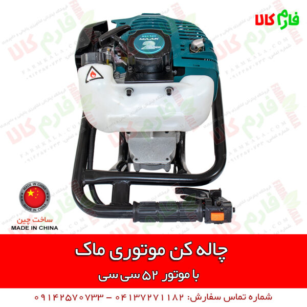 چاله کن موتوری - چاله کن بنزینی - نهال کن موتوری - نهال کن بنزینی - قیمت چاله کن موتوری - چاله کن موتوری ماک - فروشگاه اینترنتی کشاورزی - فروشگاه اینترنتی باغبانی - فروشگاه لوازم باغبانی - فروشگاه لوازم کشاورزی - فروشگاه آنلاین کشاورزی - فروشگاه آنلاین باغبانی