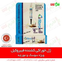 ژل فیبروکیل - ژل خوراکی سوست کش فیبروکیل - فارم کالا - سوسک کش- ژل سوسک کش - سوسک کش جدید - طعمه سوسک - فارم کالا - فروشگاه اینترنتی فارم کالا - فروشگاه آنلاین کشاورزی فارم کالا - فروشگاه اینترنتی کشاورزی فارم کالا