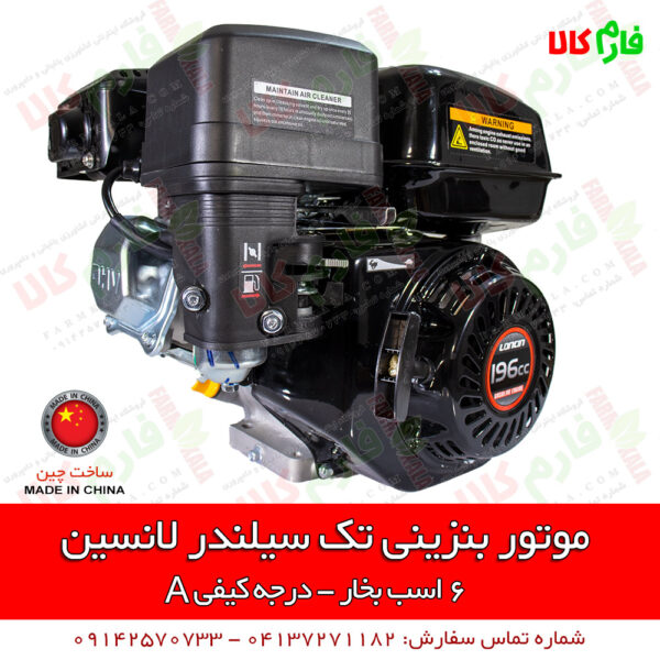 موتور بنزینی تک سیلندر - موتور تک - موتور بنزینی - موتور بنزینی هوندا - موتور هوندا - موتور طرح هوندا - موتور تک درجه 1 - بهترین کیفیت موتور بنزینی - خرید موتور بنزینی - قیمت موتور بنزینی - فروش موتور بنزینی - فروشگاه اینترنتی کشاورزی - فروشگاه آنلاین کشاورزی - فروشگاه اینترنتی باغبانی - فروشگاه آنلاین باغبانی - موتور سمپاش - موتور سمپاش فرغونی - سمپاش فرغونی - قیمت سمپاش فرغونی - خرید سمپاش فرغونی - موتور سمپاش فرغونی - قیمت سمپاش زنبه ای