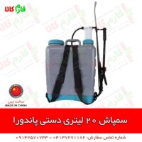 سمپاش پشتی دستی - سمپاش پاندورا - سمپاش 20 لیتری - سمپاش پشتی 20 لیتری - فارم کالا - فروشگاه اینترنتی کشاورزی فارم کالا - فروشگاه آنلاین کشاورزی فارم کالا