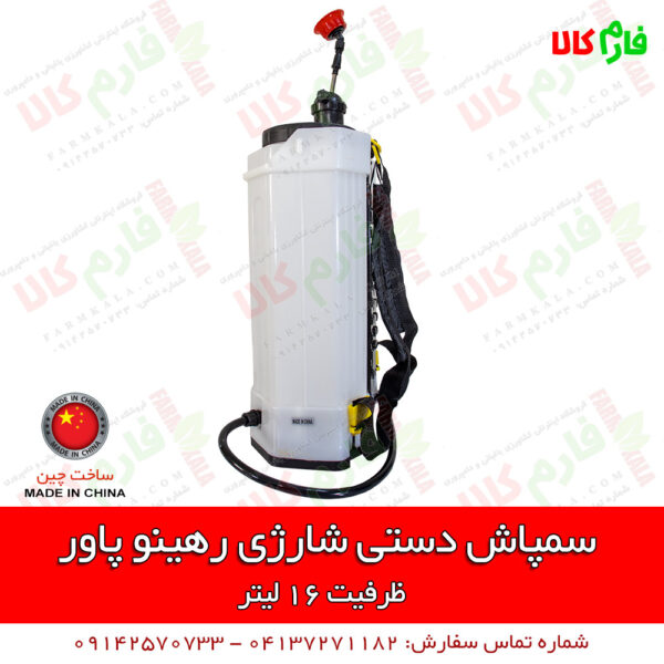 سمپاش 2 کاره - سمپاش دو کاره - سمپاش دو حالته - سمپاش شارژی - سمپاش شارژی دو کاره - سمپاش شارژی دستی - فارم کالا - فروشگاه اینترنتی کشاورزی - فروشگاه اینترنتی باغبانی - فروشگاه آنلاین کشاورزی فارم کالا - فروشگاه آنلاین باغبانی فارم کالا - فروشگاه لوازم باغبانی - فروشگاه لوازم کشاورزی - سمپاش دستی شارژی رهینو پاور